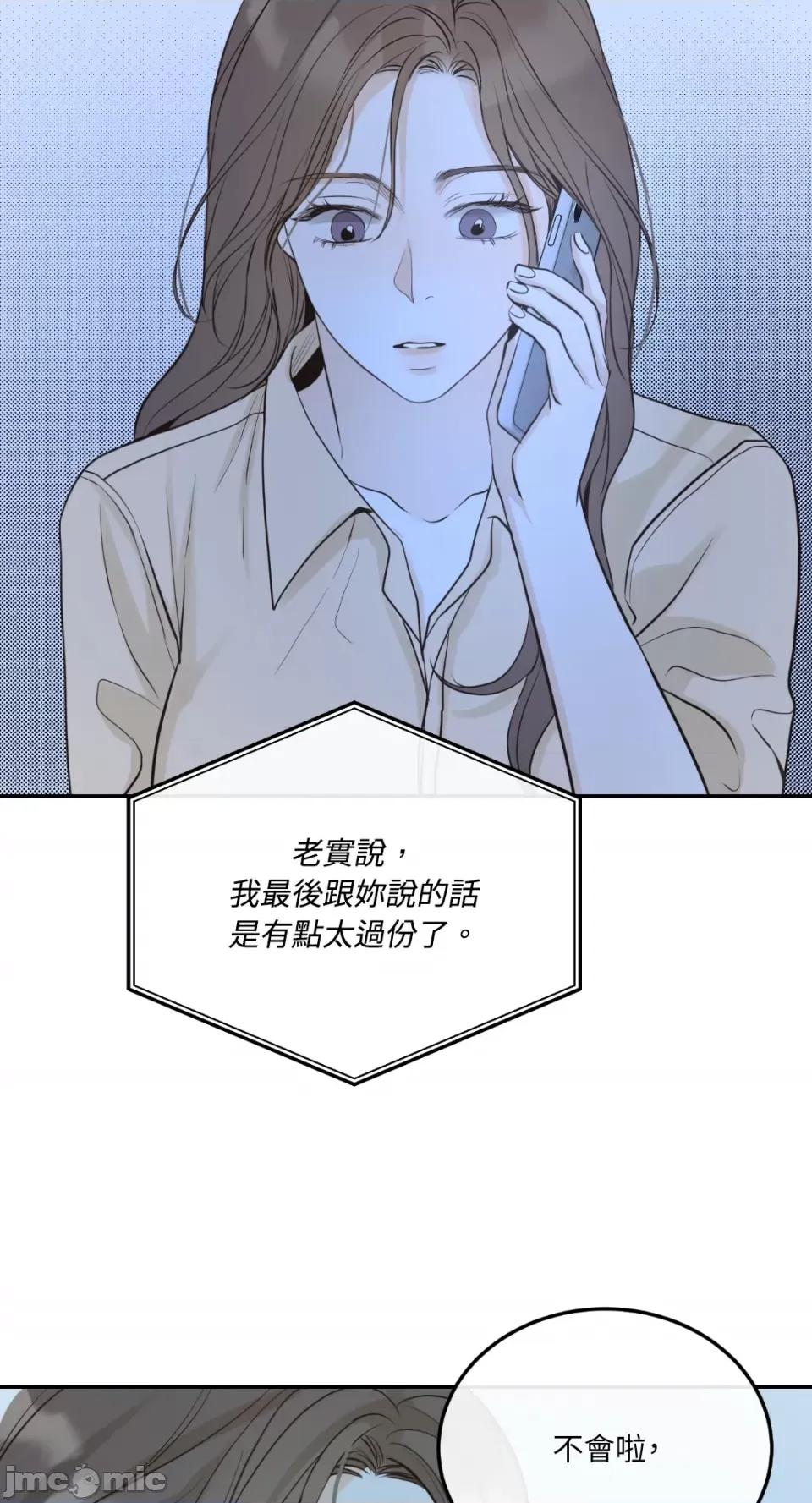 来我床上的男人们 来我床上的男人们-第43话 第45页