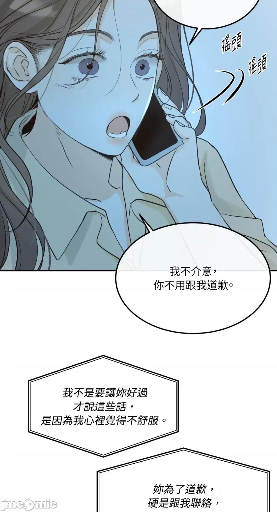 来我床上的男人们 来我床上的男人们-第43话 第46页