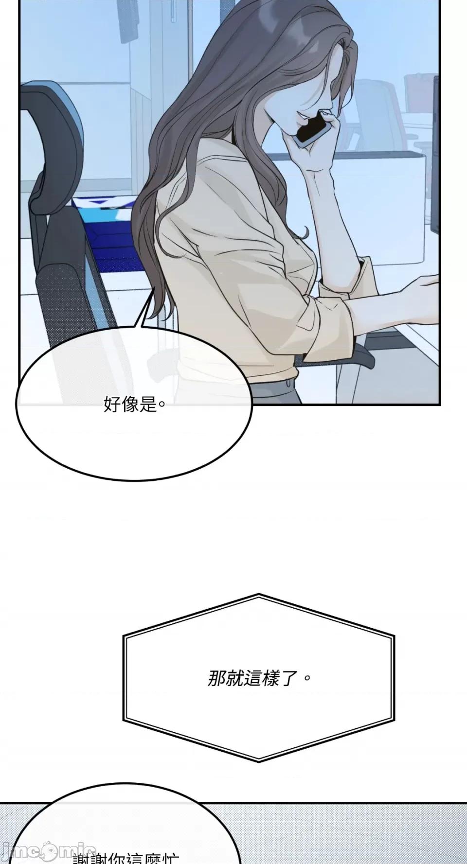 来我床上的男人们 来我床上的男人们-第43话 第49页