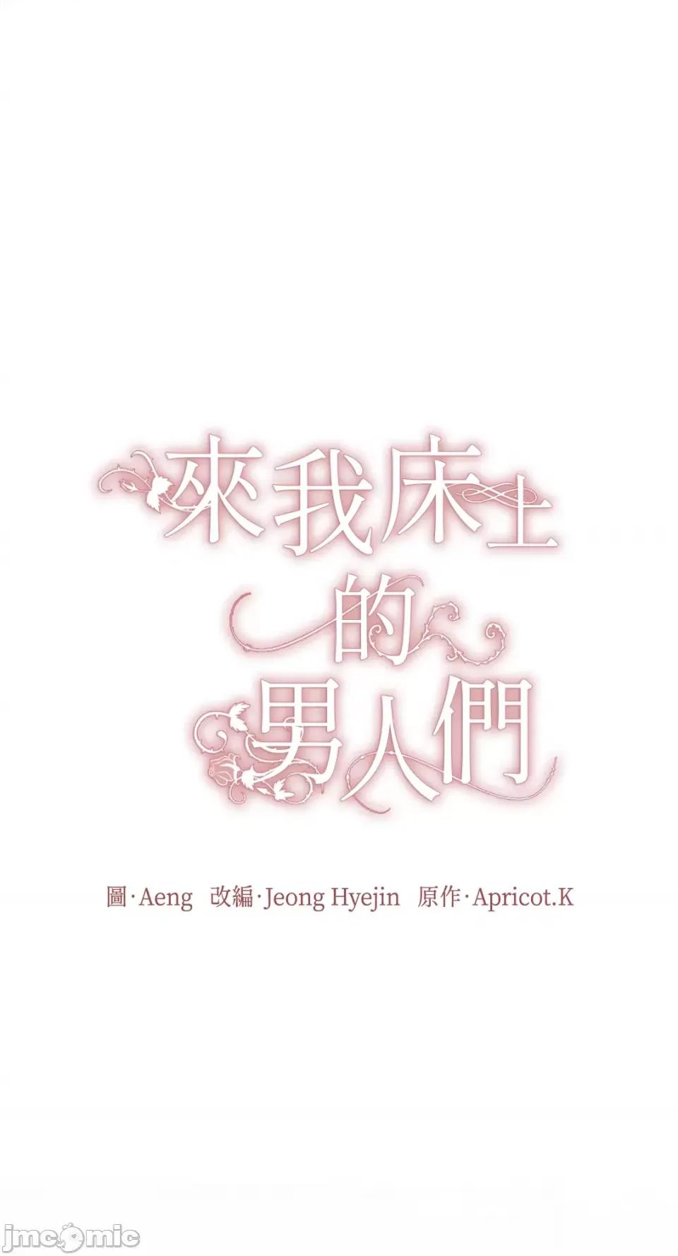 来我床上的男人们 来我床上的男人们-第44话 第11页