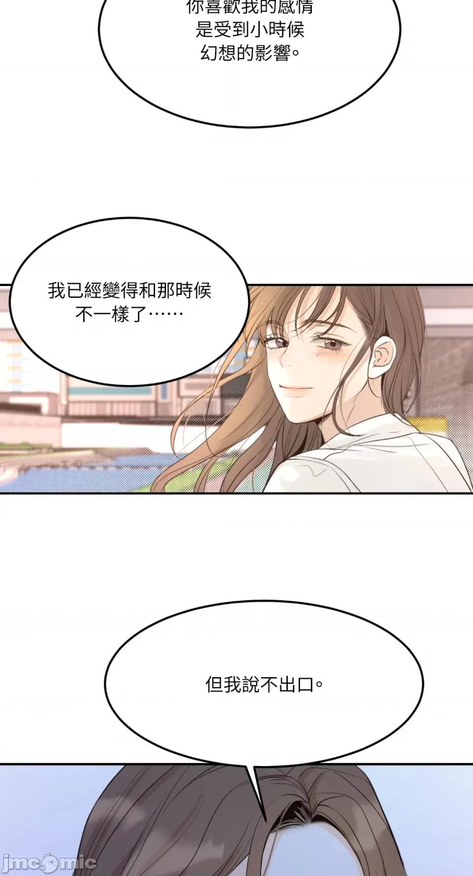 来我床上的男人们 来我床上的男人们-第44话 第28页