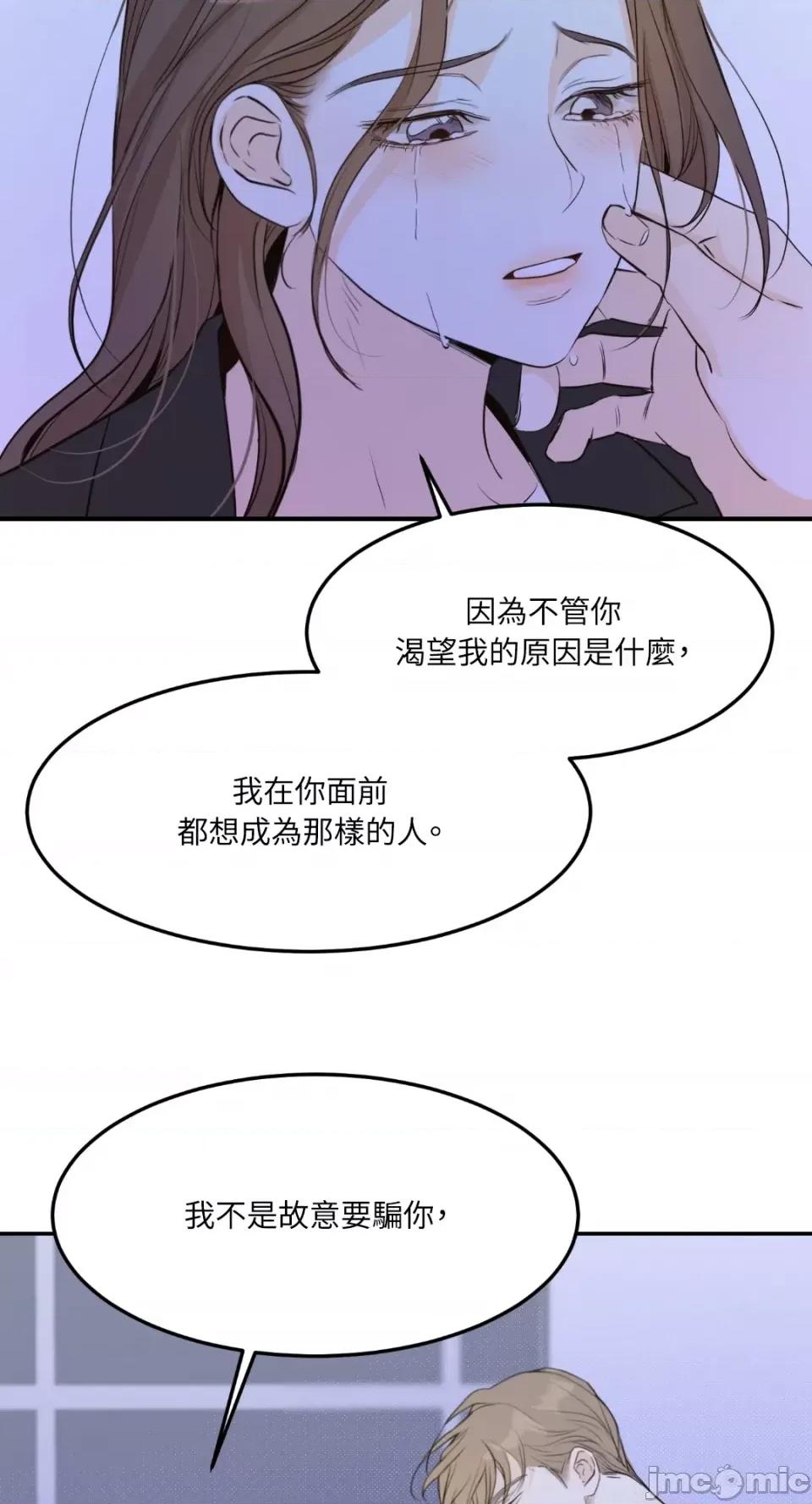 来我床上的男人们 来我床上的男人们-第44话 第29页