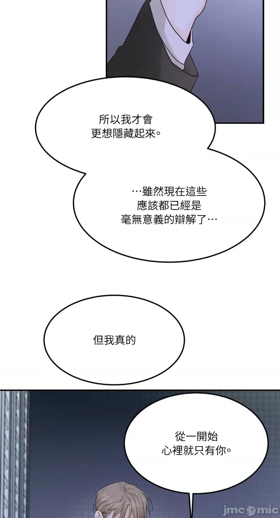来我床上的男人们 来我床上的男人们-第44话 第32页
