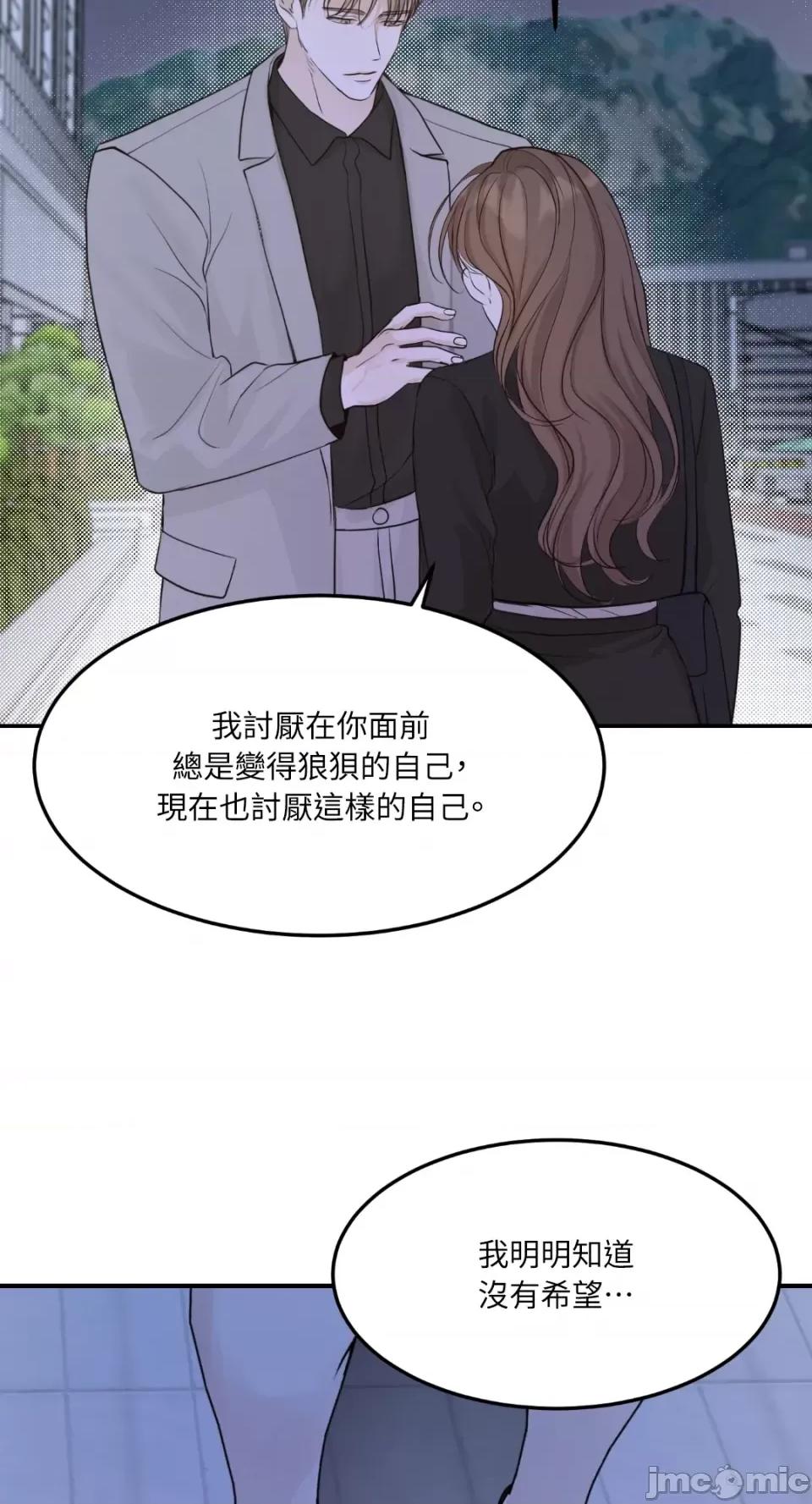 来我床上的男人们 来我床上的男人们-第44话 第33页