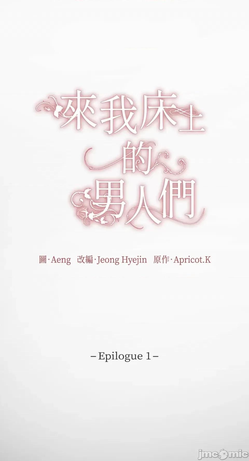 来我床上的男人们 来我床上的男人们-第45话 第1页