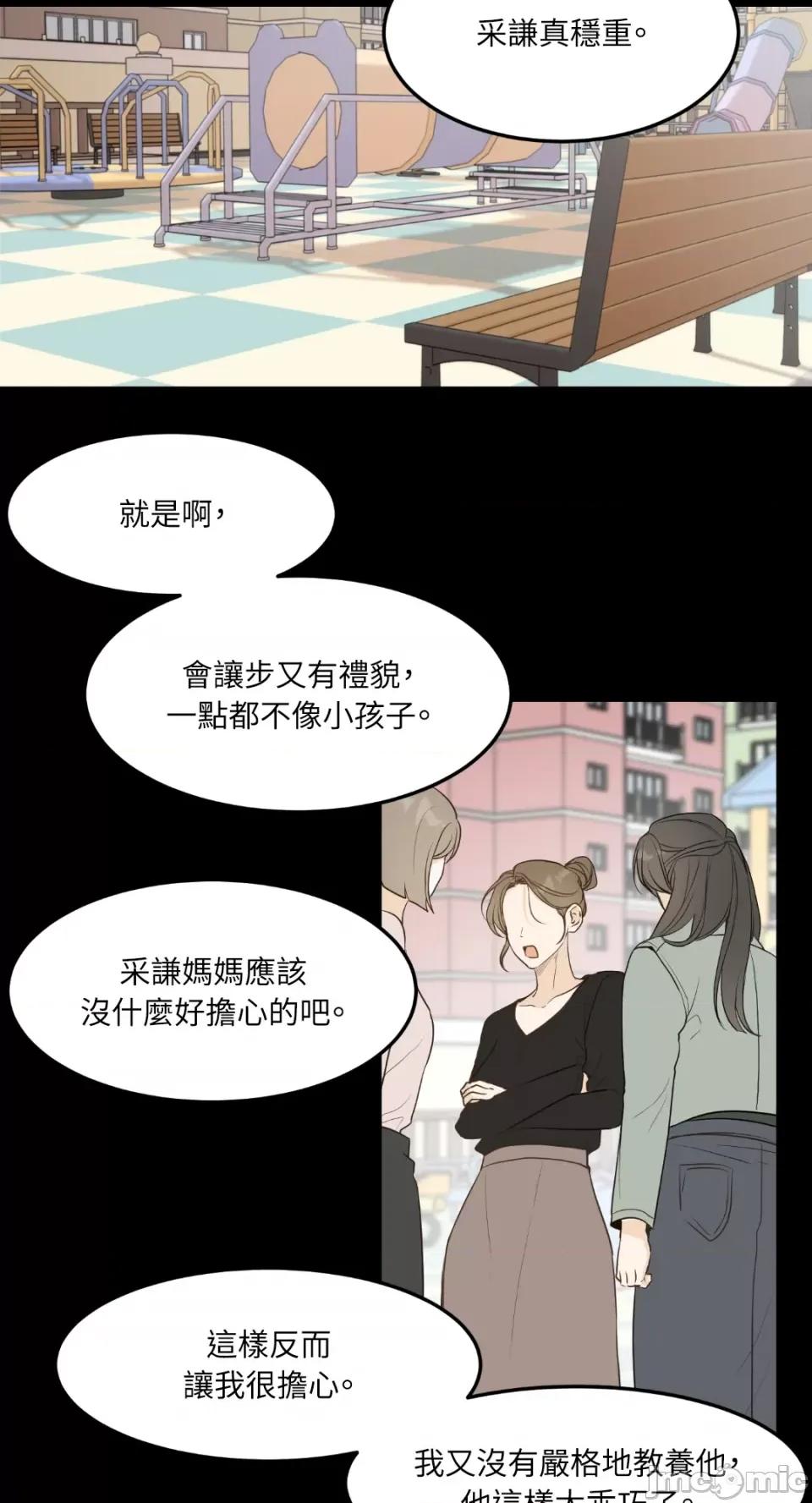来我床上的男人们 来我床上的男人们-第45话 第3页
