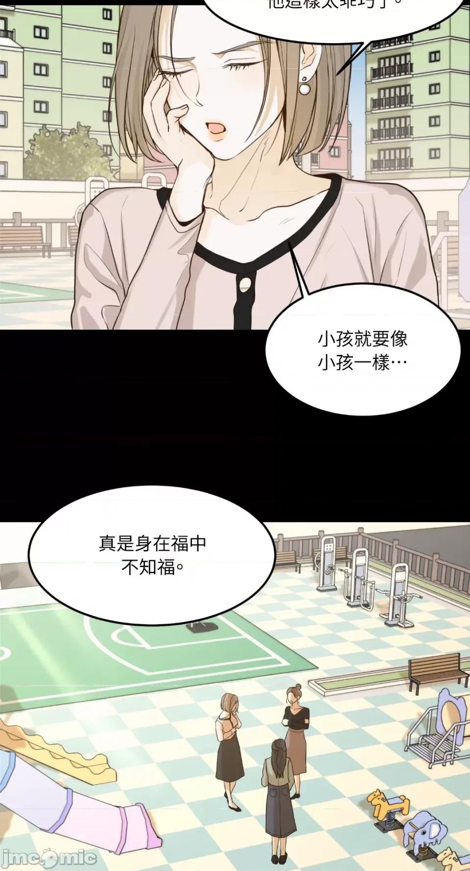来我床上的男人们 来我床上的男人们-第45话 第4页