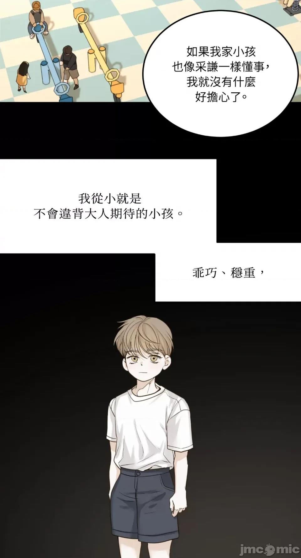 来我床上的男人们 来我床上的男人们-第45话 第5页