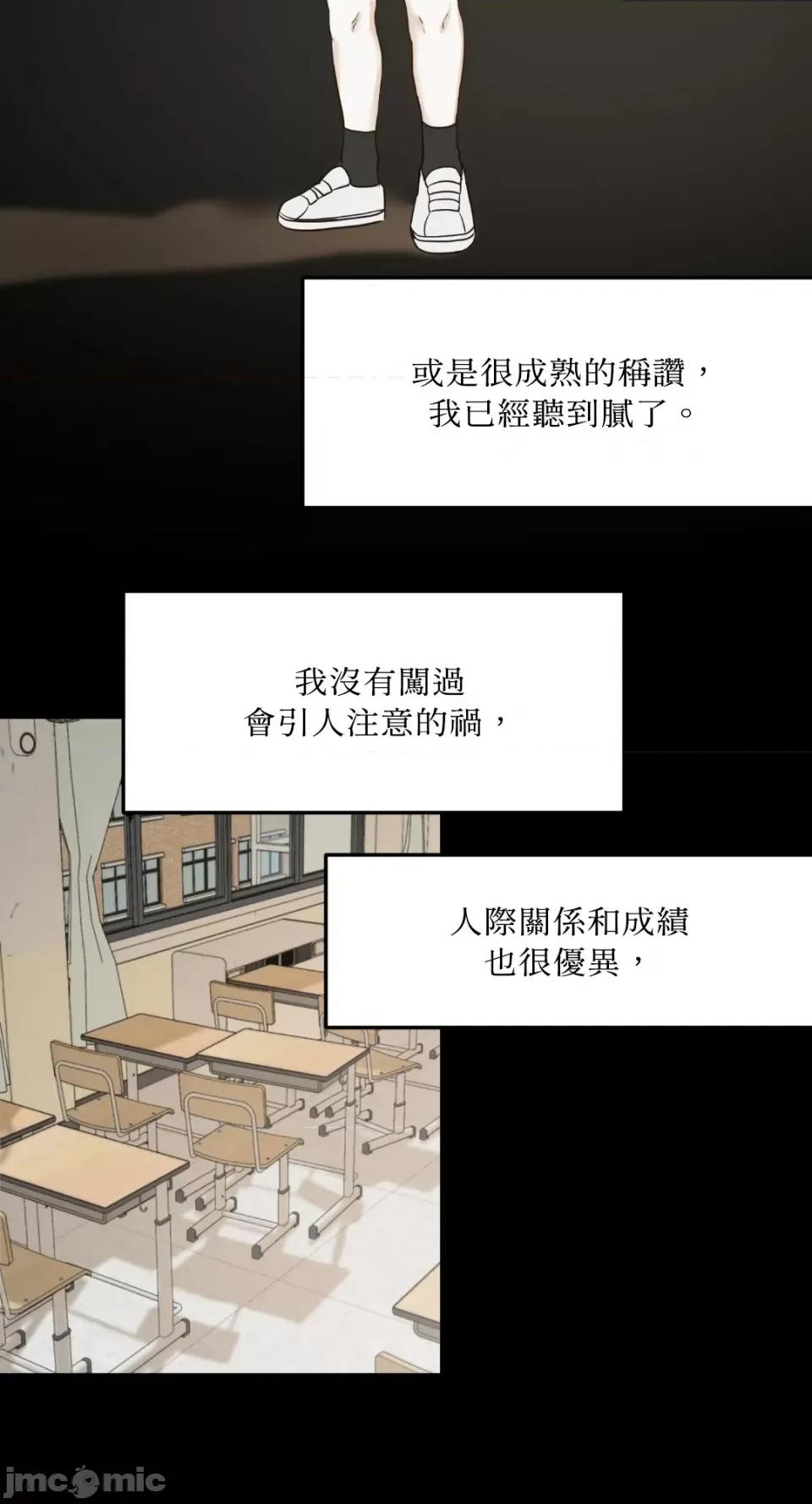 来我床上的男人们 来我床上的男人们-第45话 第6页