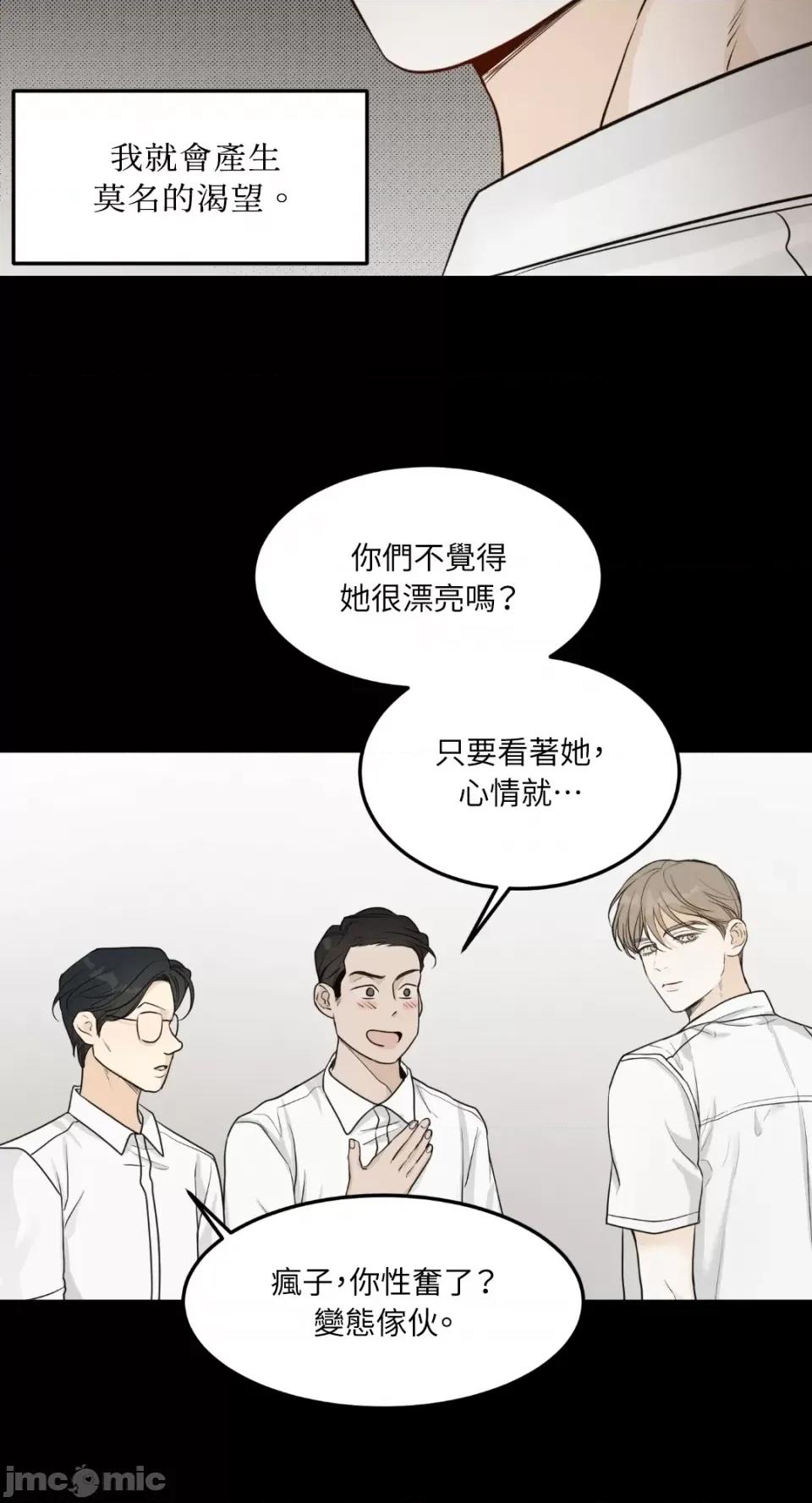 来我床上的男人们 来我床上的男人们-第45话 第13页
