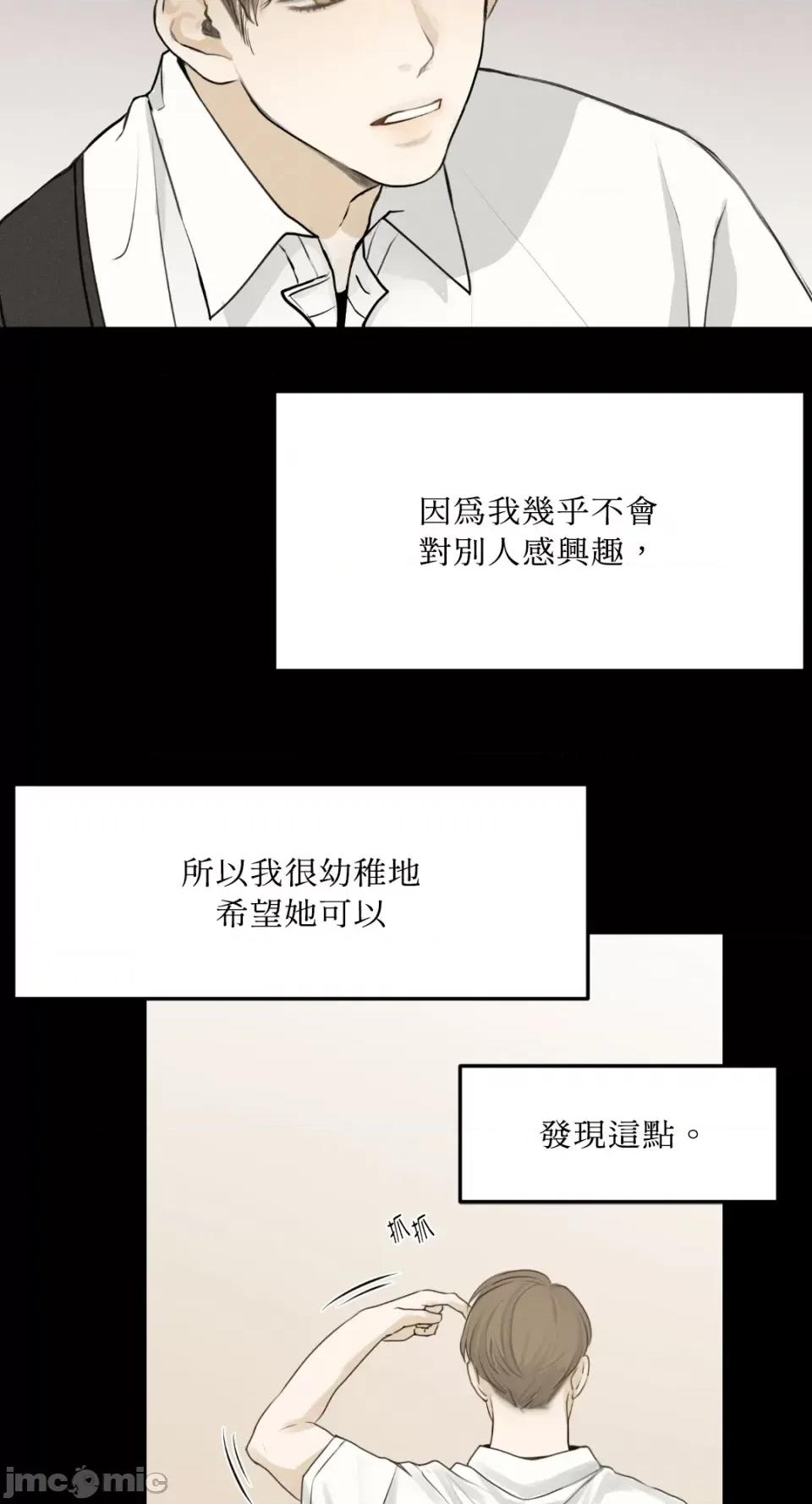 来我床上的男人们 来我床上的男人们-第45话 第34页