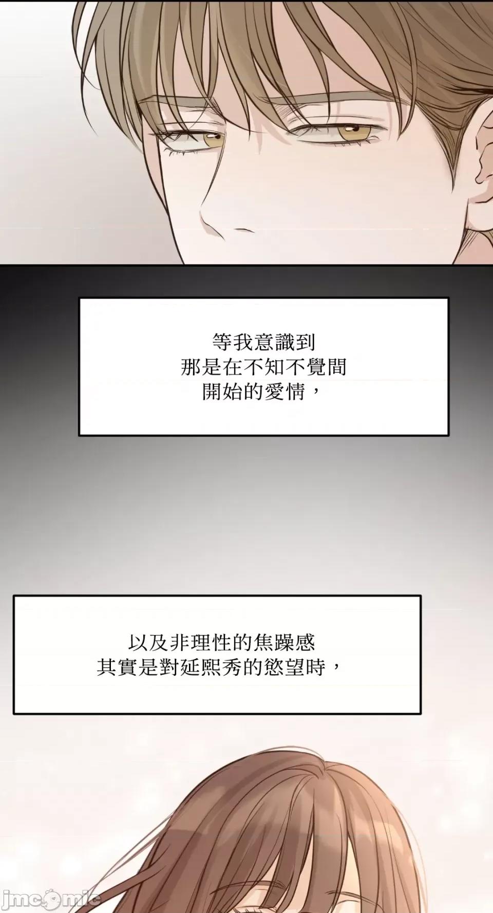 来我床上的男人们 来我床上的男人们-第45话 第41页