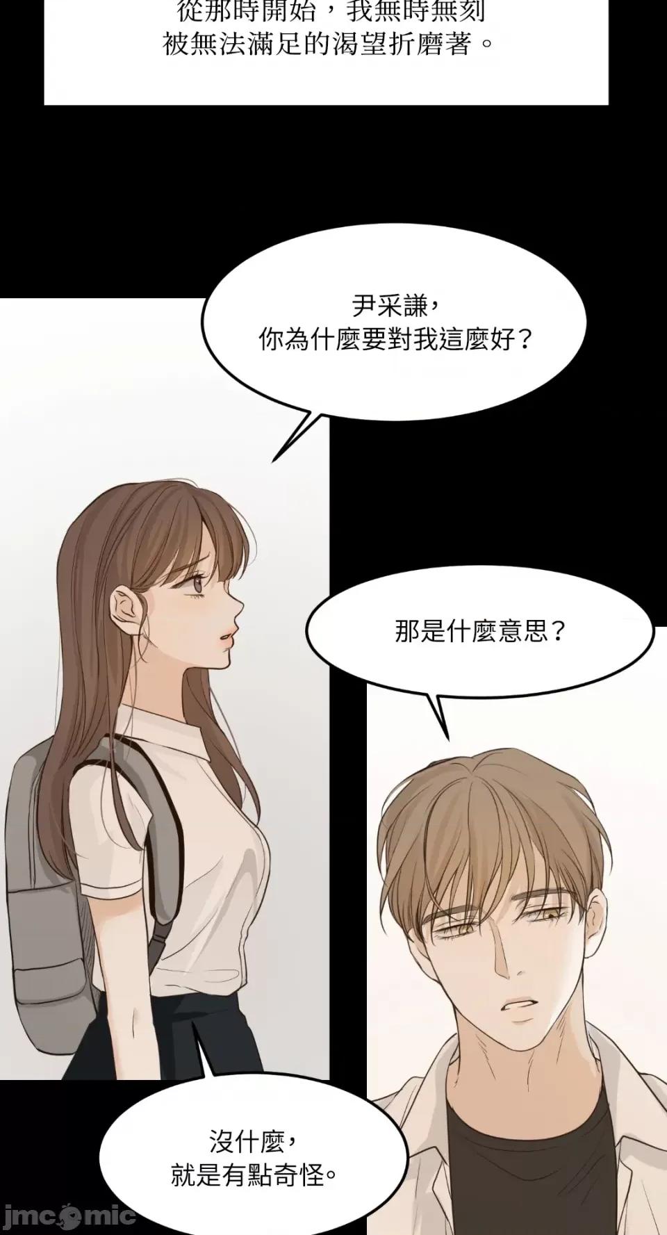 来我床上的男人们 来我床上的男人们-第45话 第44页