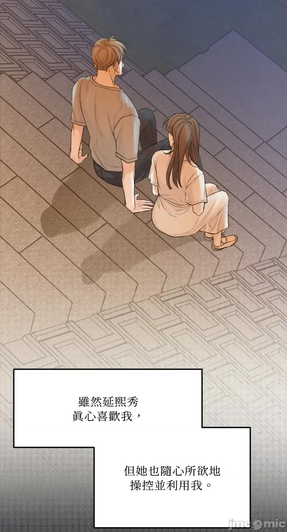来我床上的男人们 来我床上的男人们-第46话 第10页
