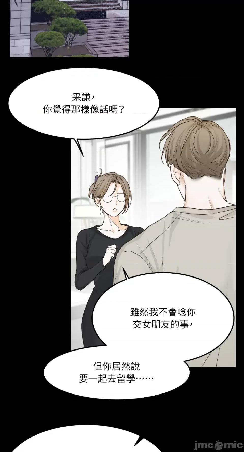 来我床上的男人们 来我床上的男人们-第46话 第29页