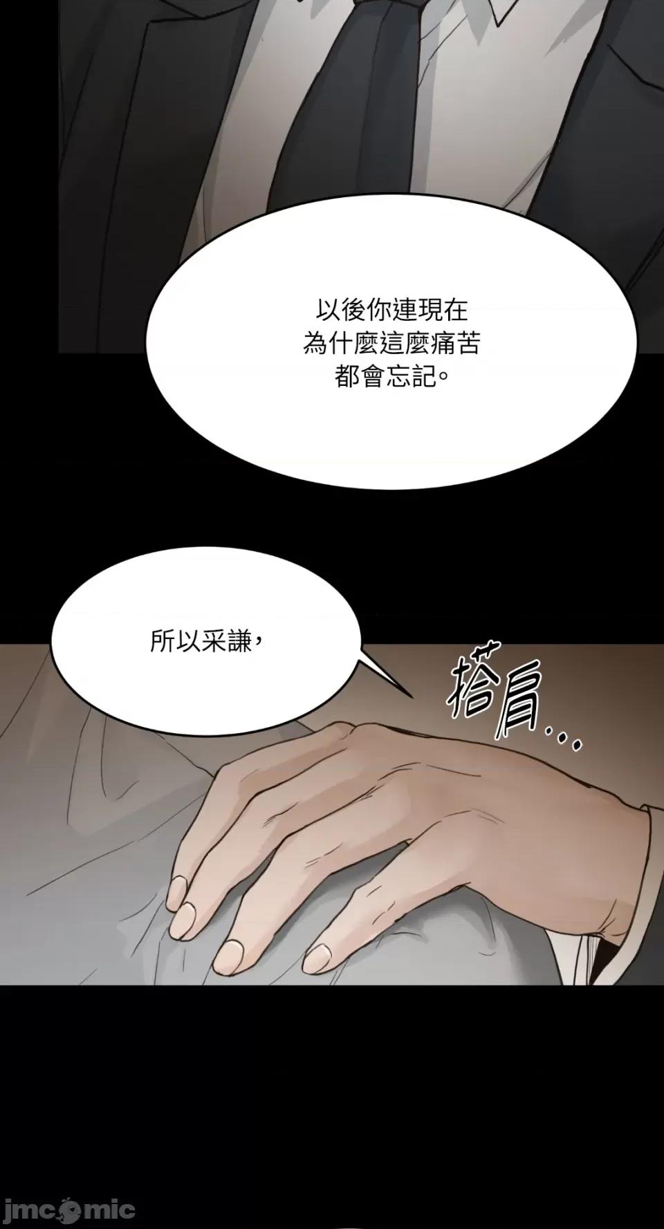 来我床上的男人们 来我床上的男人们-第47话 第10页