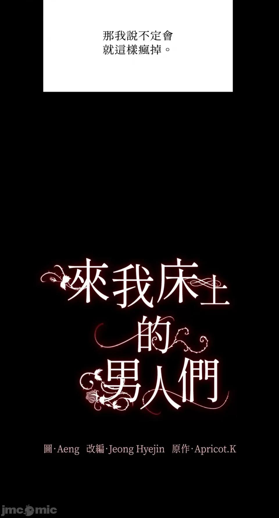 来我床上的男人们 来我床上的男人们-第47话 第14页