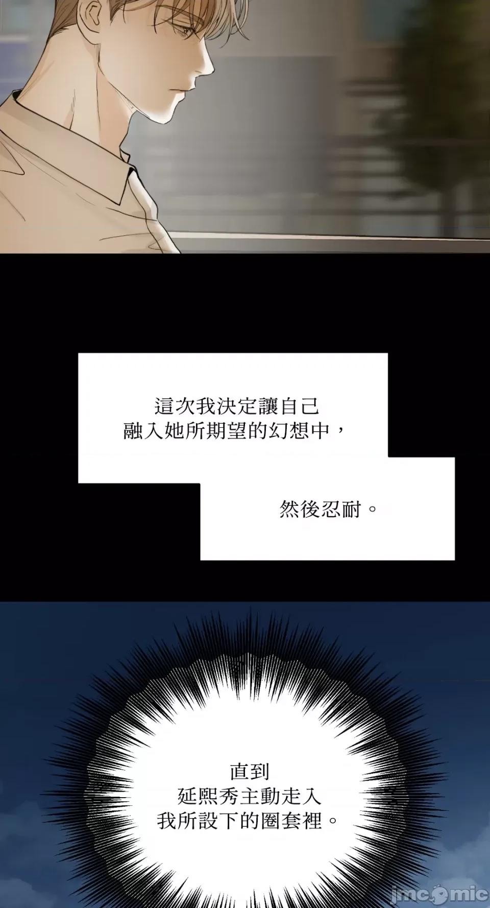 来我床上的男人们 来我床上的男人们-第47话 第31页