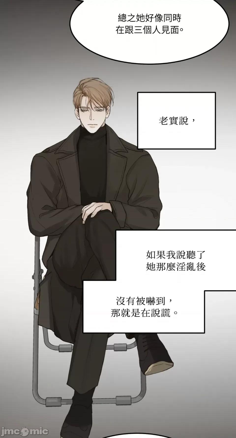 来我床上的男人们 来我床上的男人们-第47话 第37页