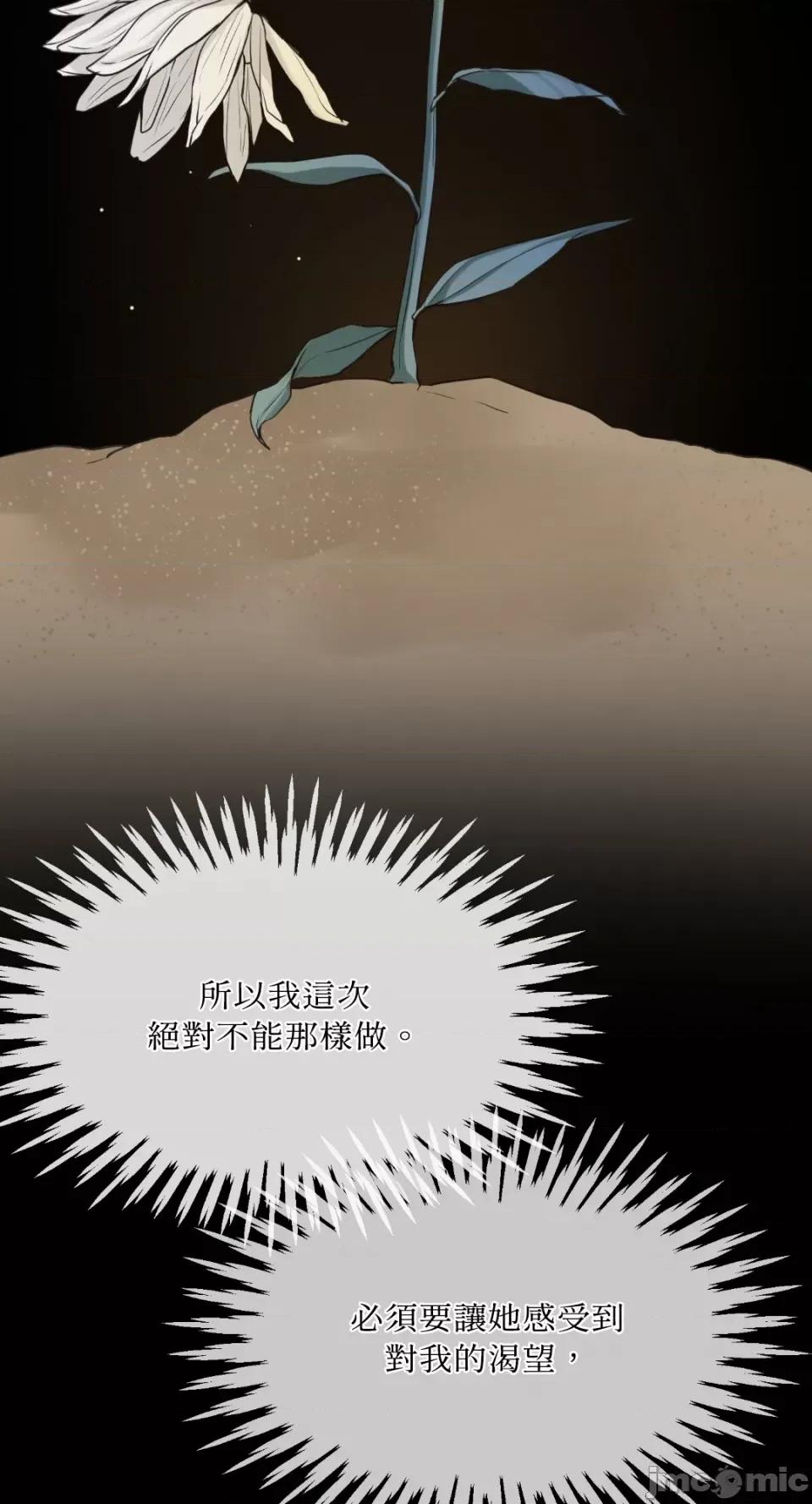 来我床上的男人们 来我床上的男人们-第47话 第61页