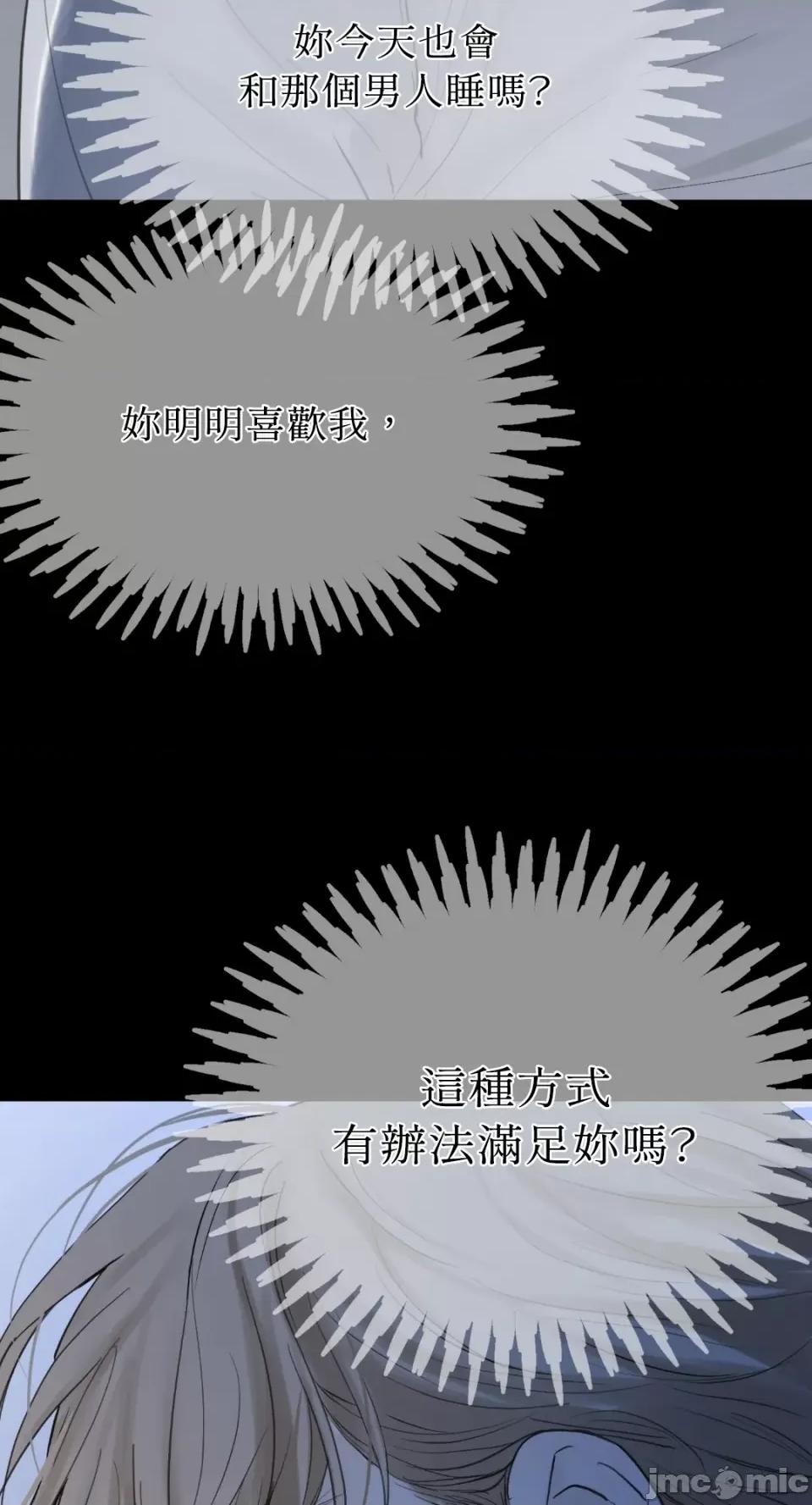 来我床上的男人们 来我床上的男人们-第47话 第66页