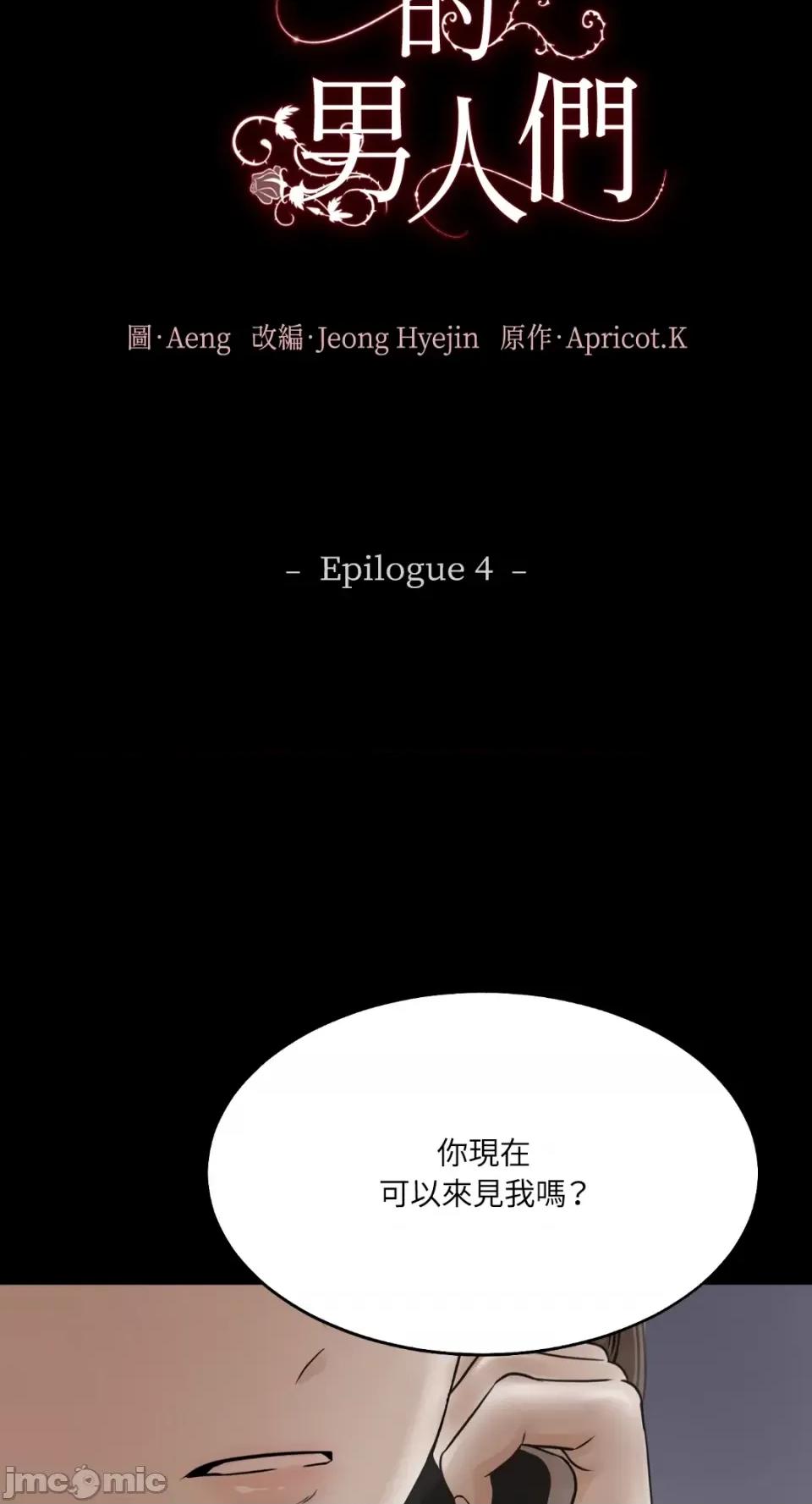 来我床上的男人们 来我床上的男人们-第48话 第5页