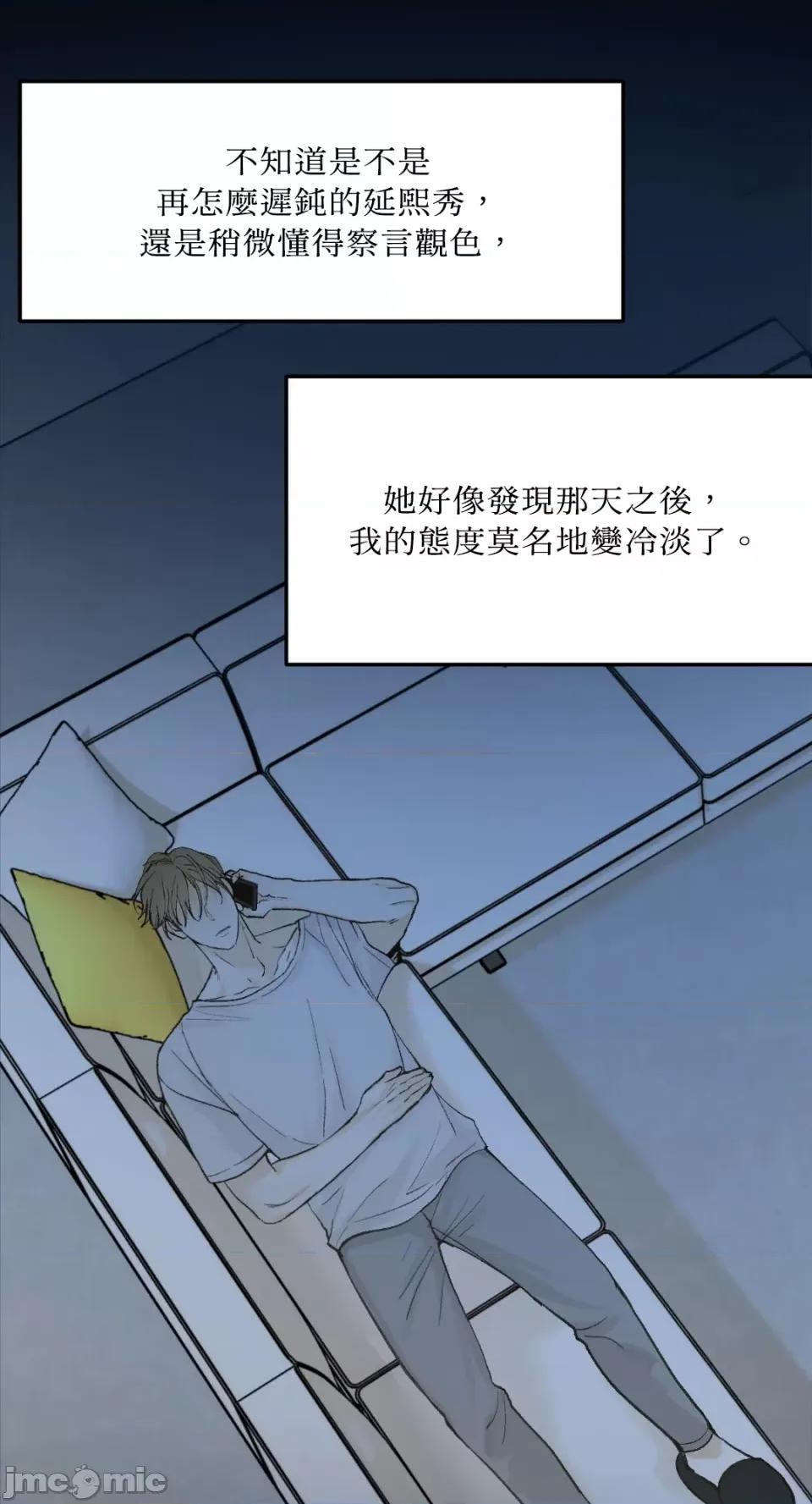 来我床上的男人们 来我床上的男人们-第48话 第7页