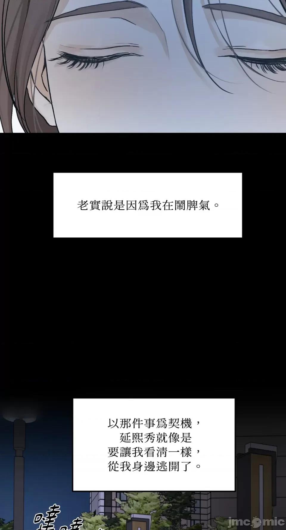 来我床上的男人们 来我床上的男人们-第48话 第11页