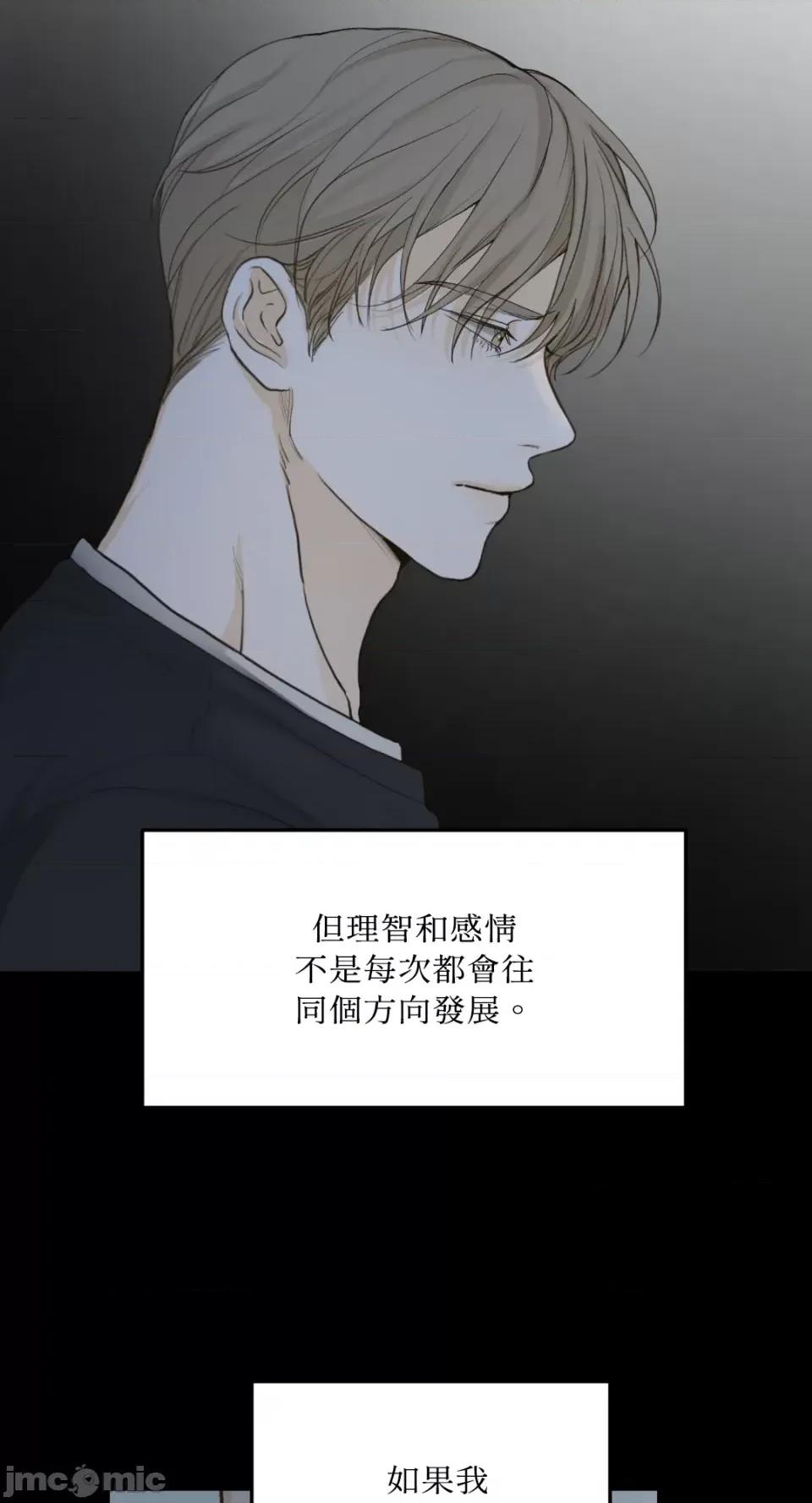 来我床上的男人们 来我床上的男人们-第48话 第15页