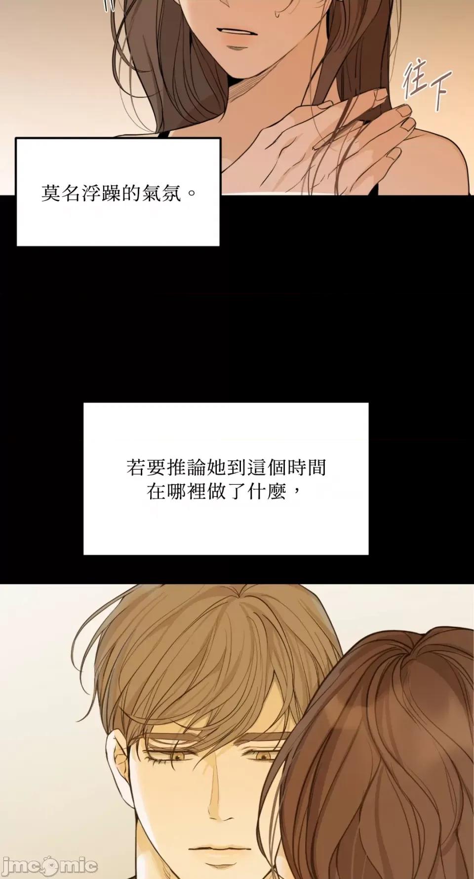 来我床上的男人们 来我床上的男人们-第48话 第20页