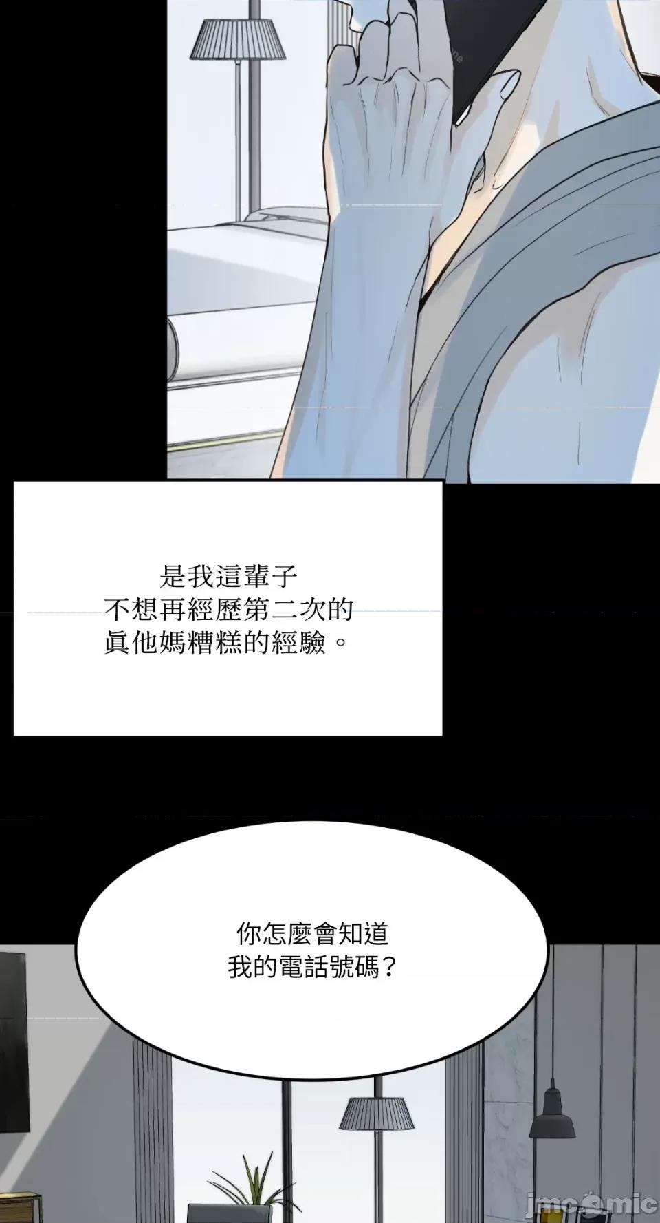 来我床上的男人们 来我床上的男人们-第48话 第25页