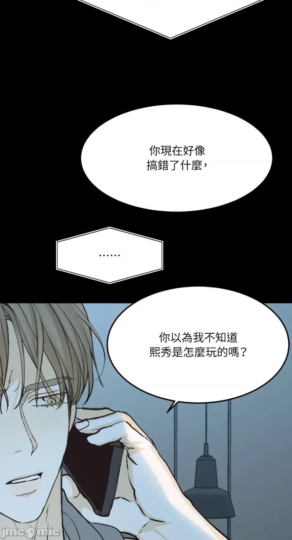 来我床上的男人们 来我床上的男人们-第48话 第29页