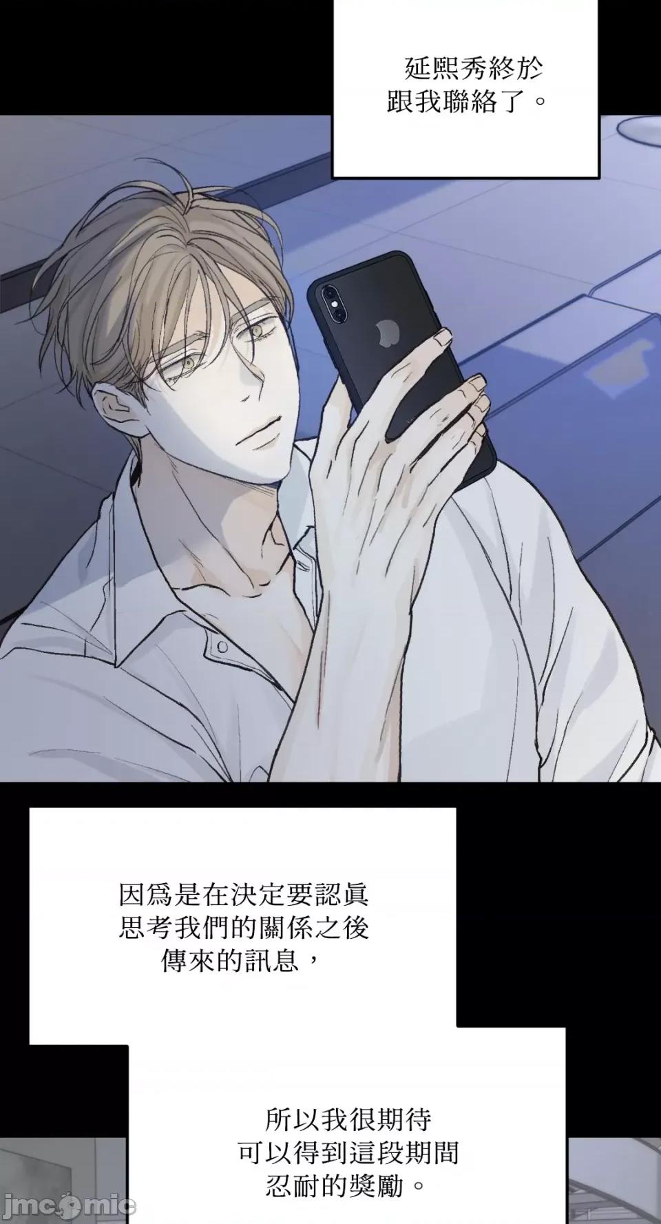 来我床上的男人们 来我床上的男人们-第48话 第40页
