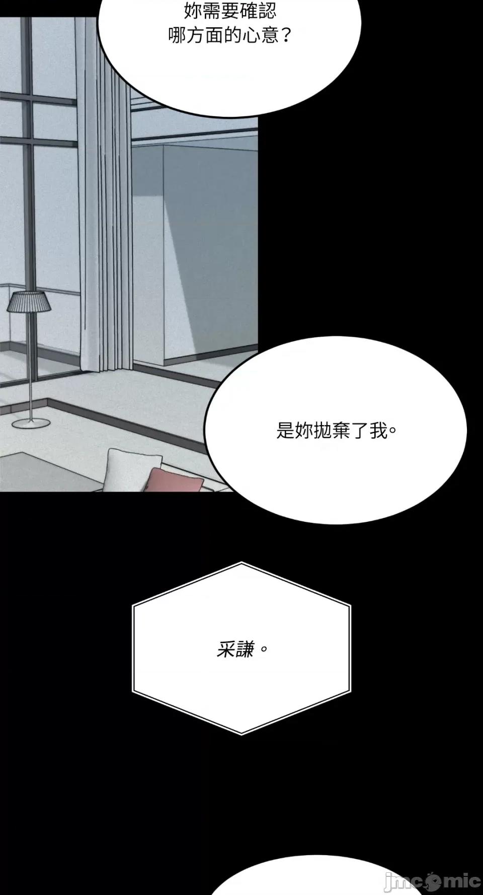 来我床上的男人们 来我床上的男人们-第48话 第43页