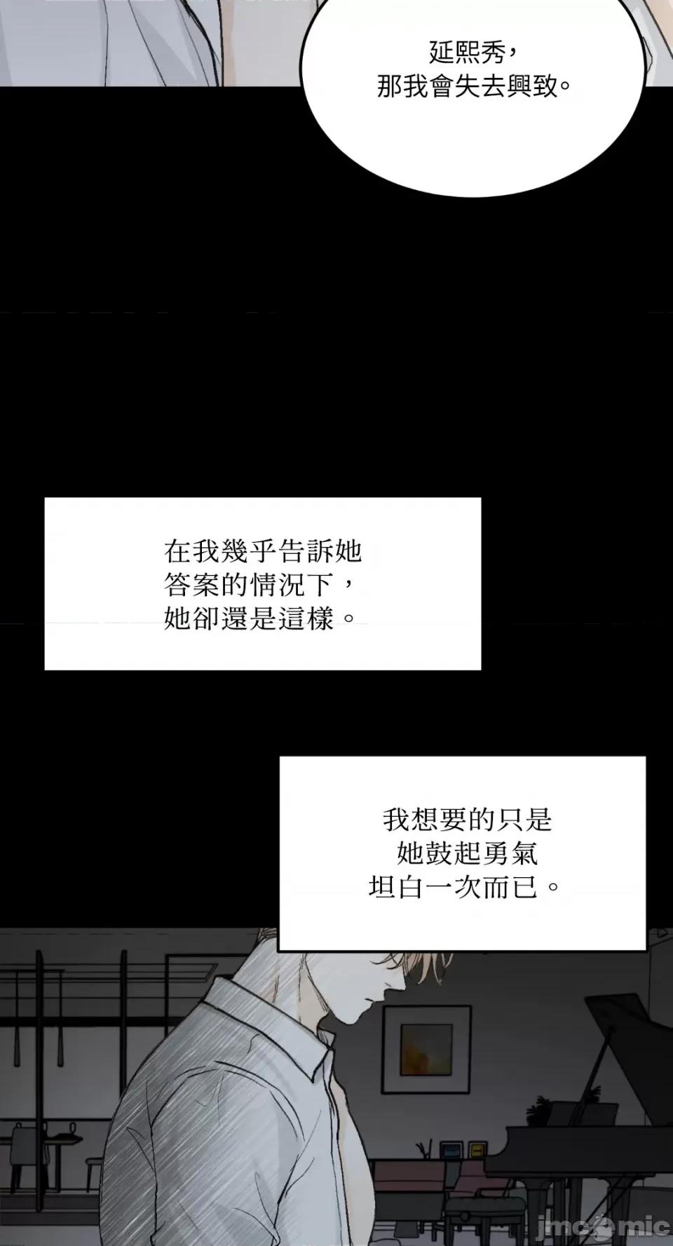 来我床上的男人们 来我床上的男人们-第48话 第45页