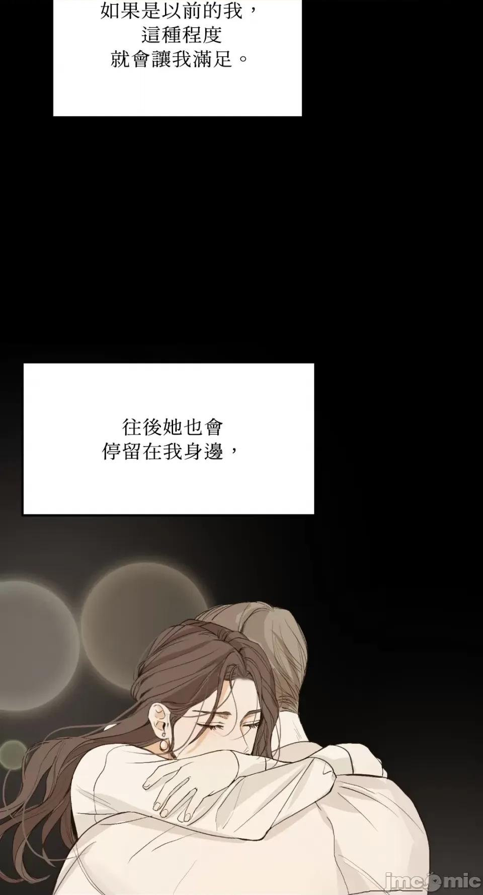 来我床上的男人们 来我床上的男人们-第48话 第62页