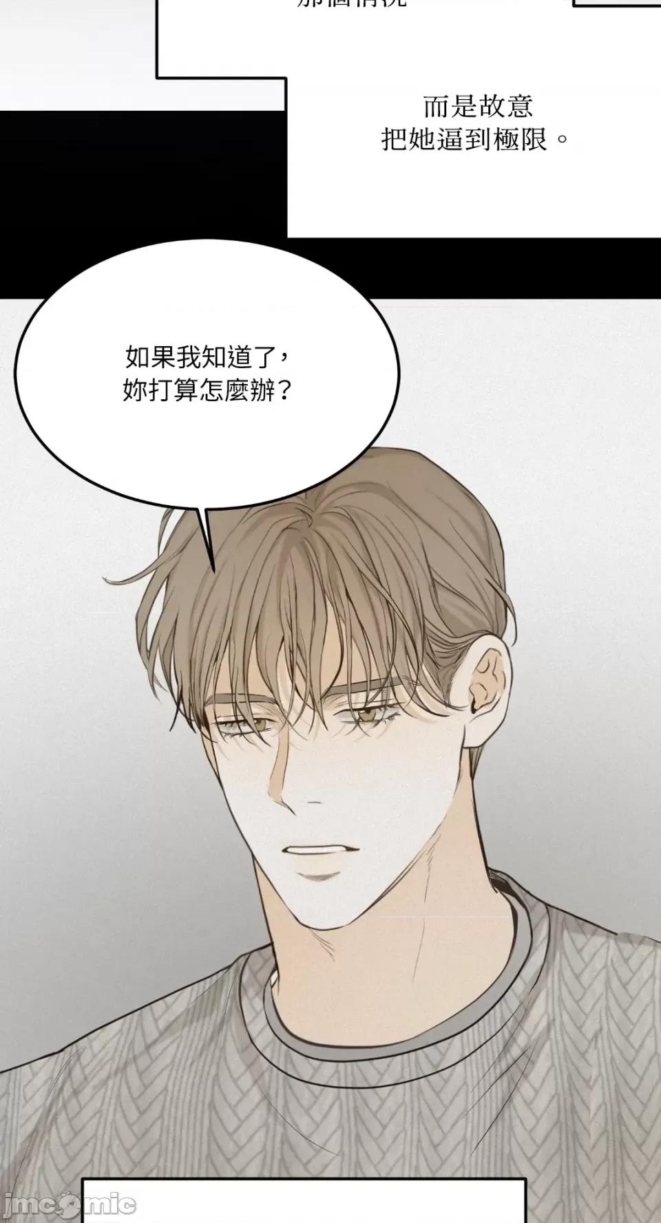 来我床上的男人们 来我床上的男人们-第48话 第71页