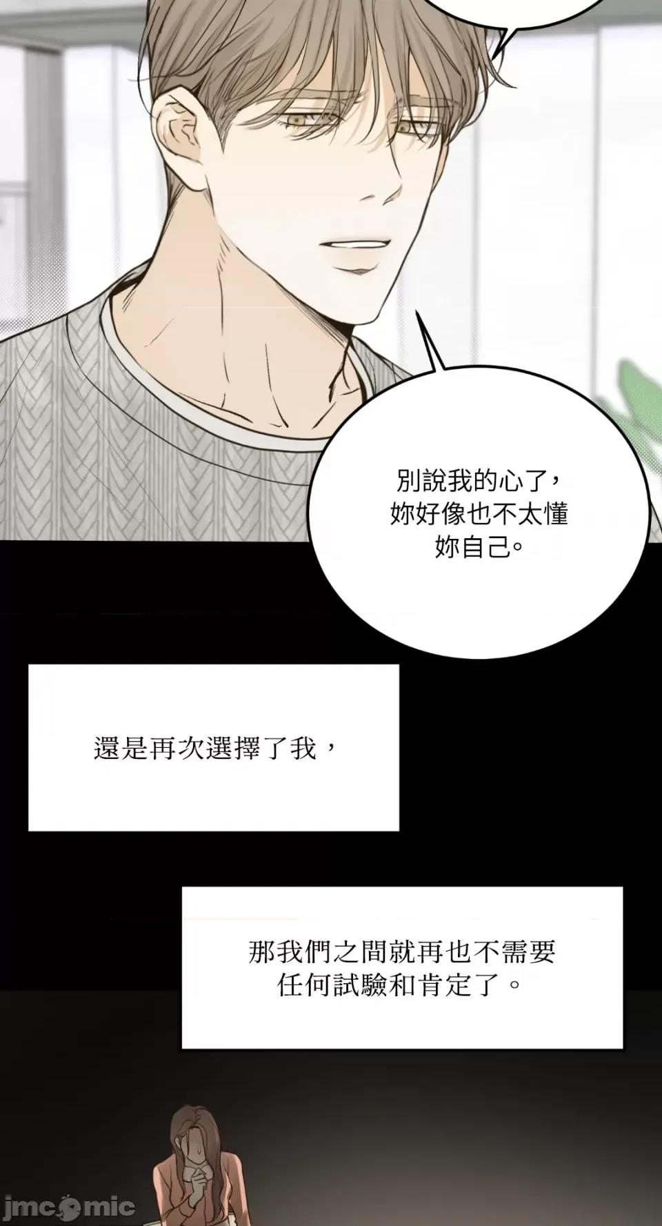 来我床上的男人们 来我床上的男人们-第48话 第74页