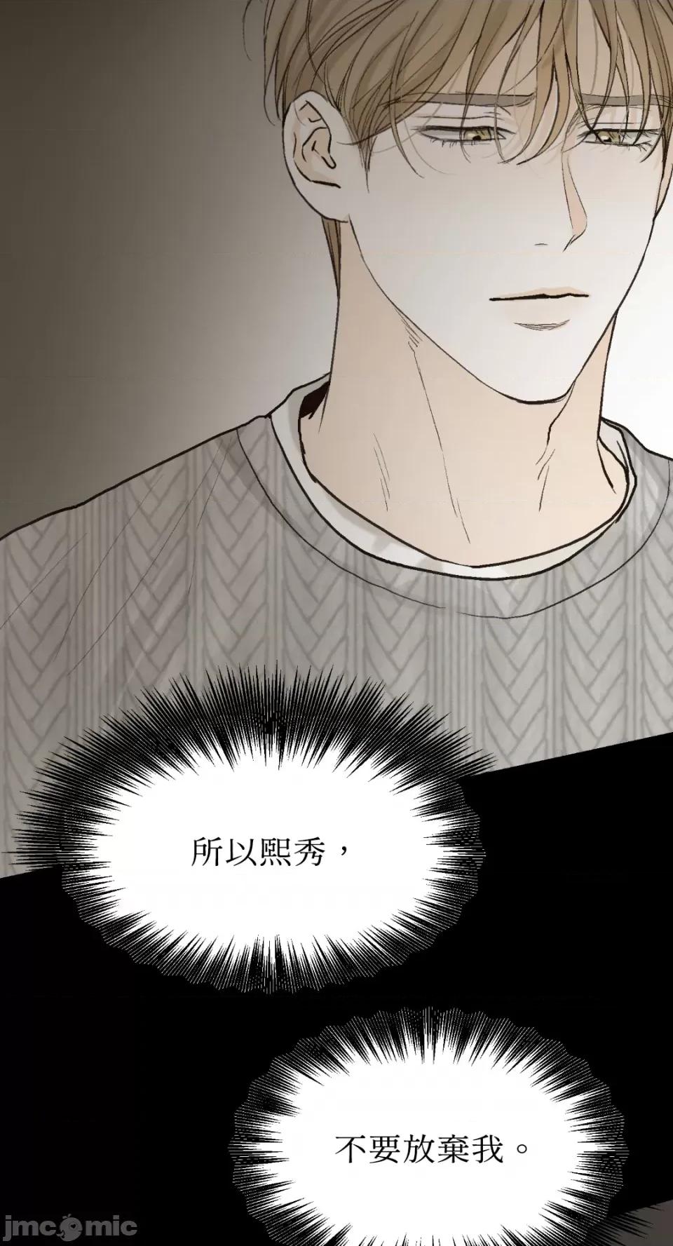 来我床上的男人们 来我床上的男人们-第48话 第76页