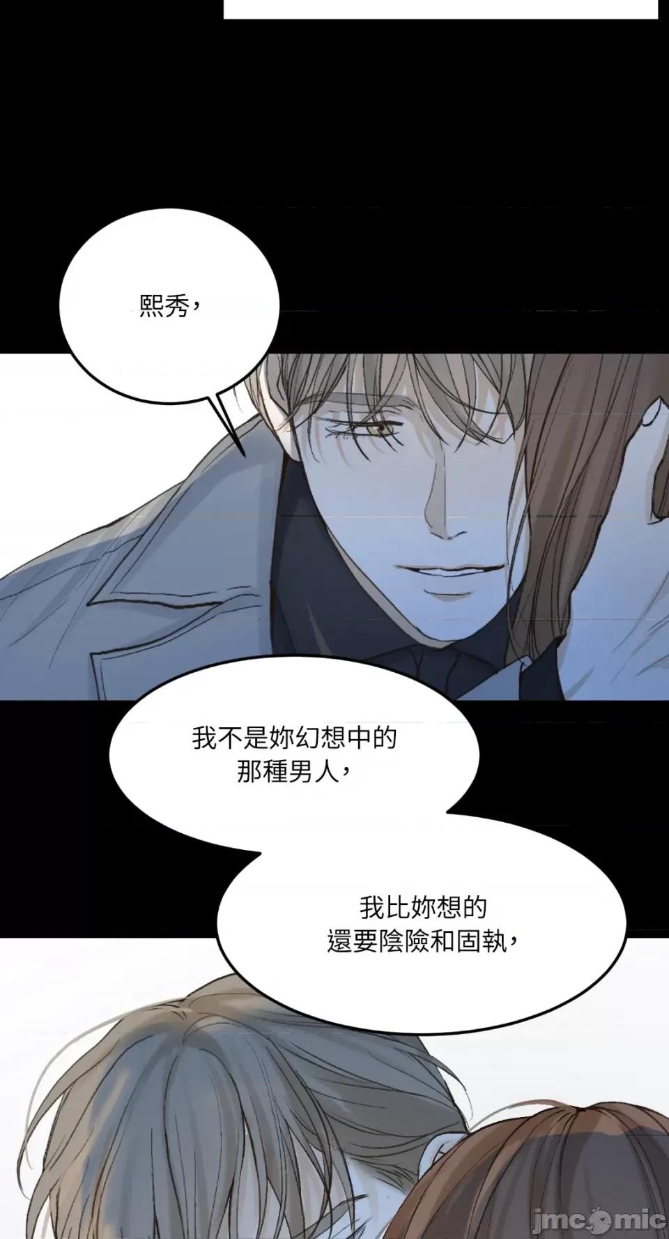 来我床上的男人们 来我床上的男人们-第48话 第86页