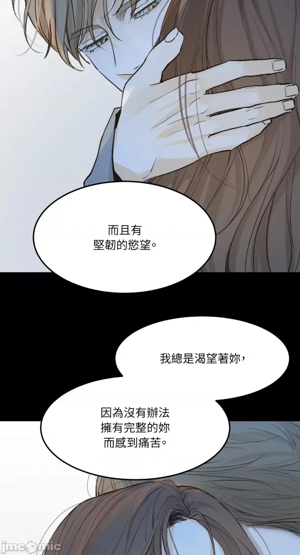 来我床上的男人们 来我床上的男人们-第48话 第87页