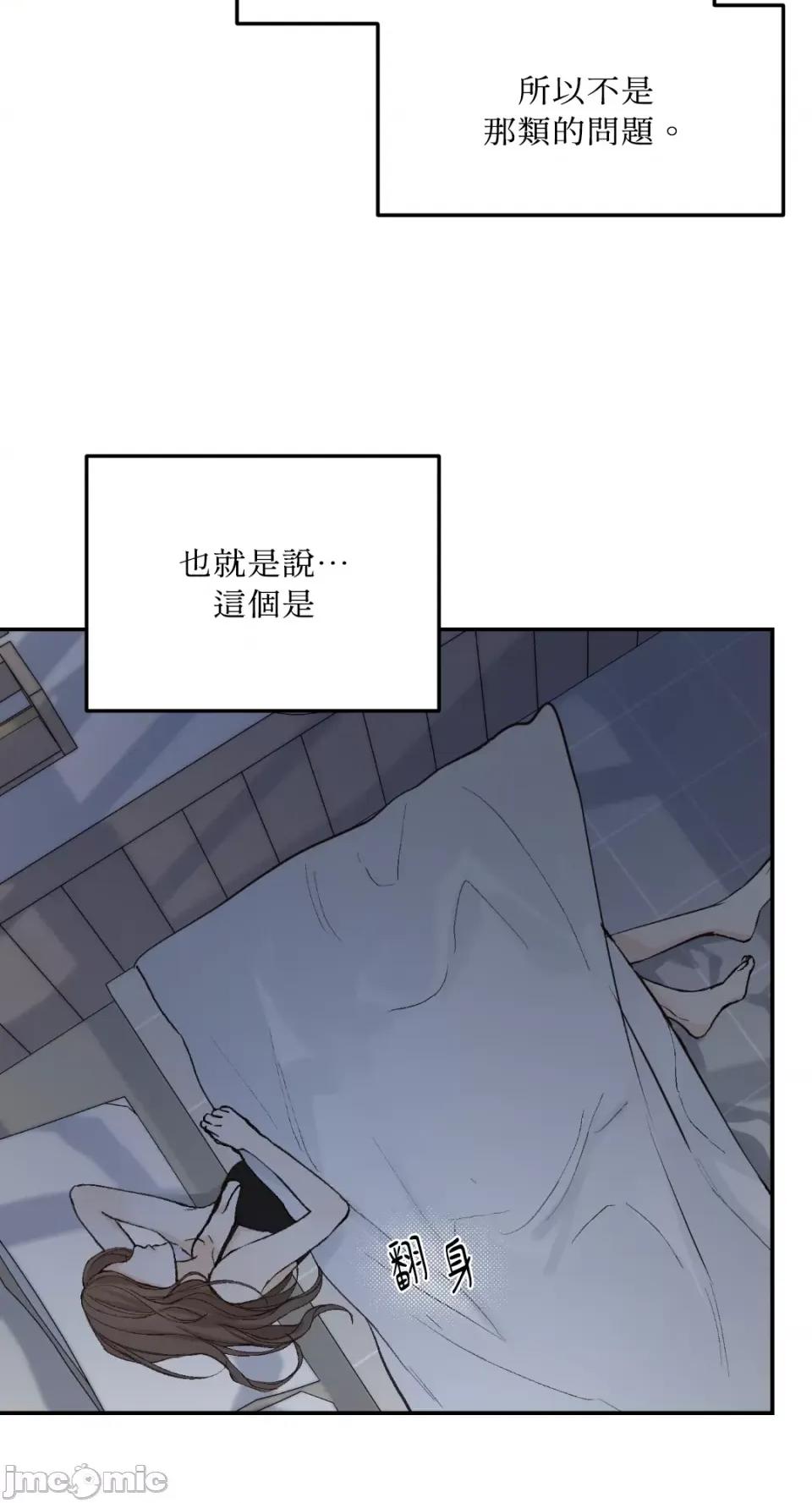 来我床上的男人们 来我床上的男人们-第49话 第9页