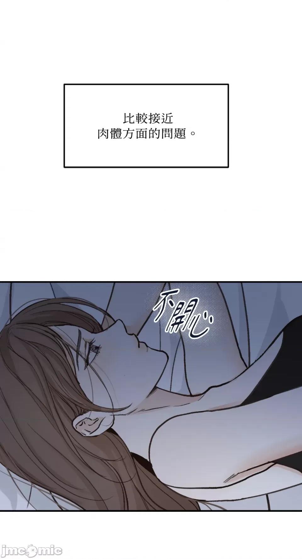 来我床上的男人们 来我床上的男人们-第49话 第10页