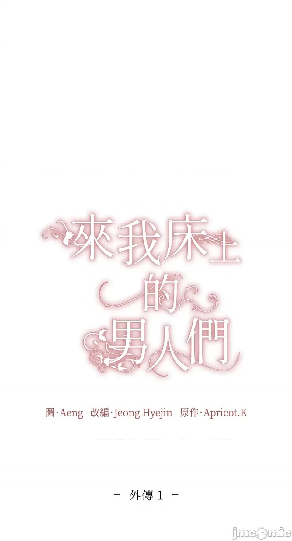 来我床上的男人们 来我床上的男人们-第49话 第11页
