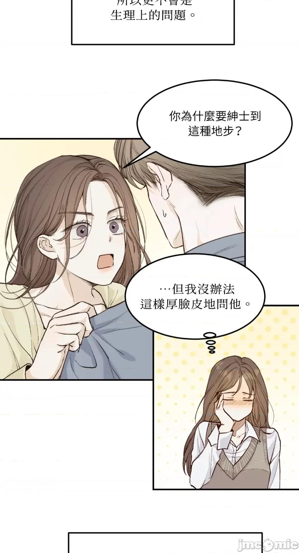 来我床上的男人们 来我床上的男人们-第49话 第18页