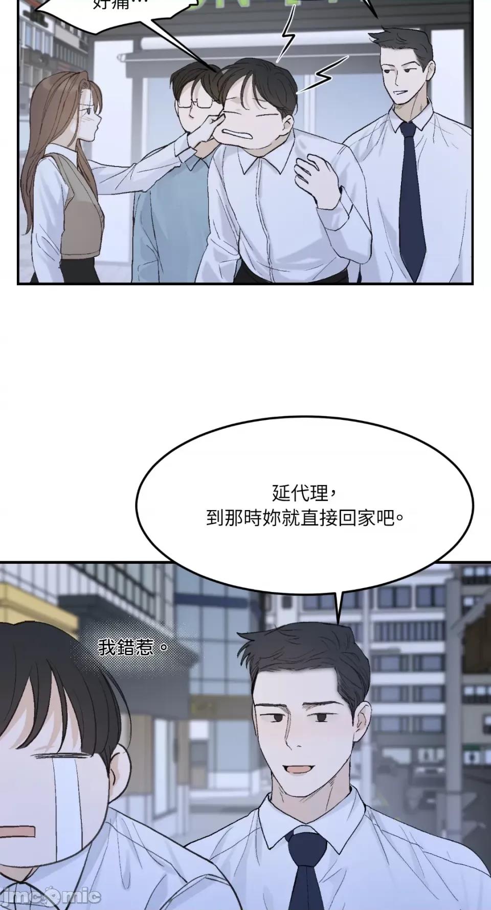 来我床上的男人们 来我床上的男人们-第49话 第36页