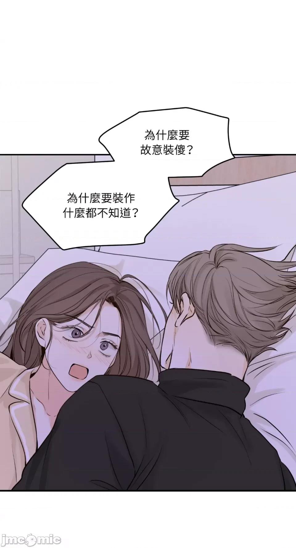 来我床上的男人们 来我床上的男人们-第51话 第4页