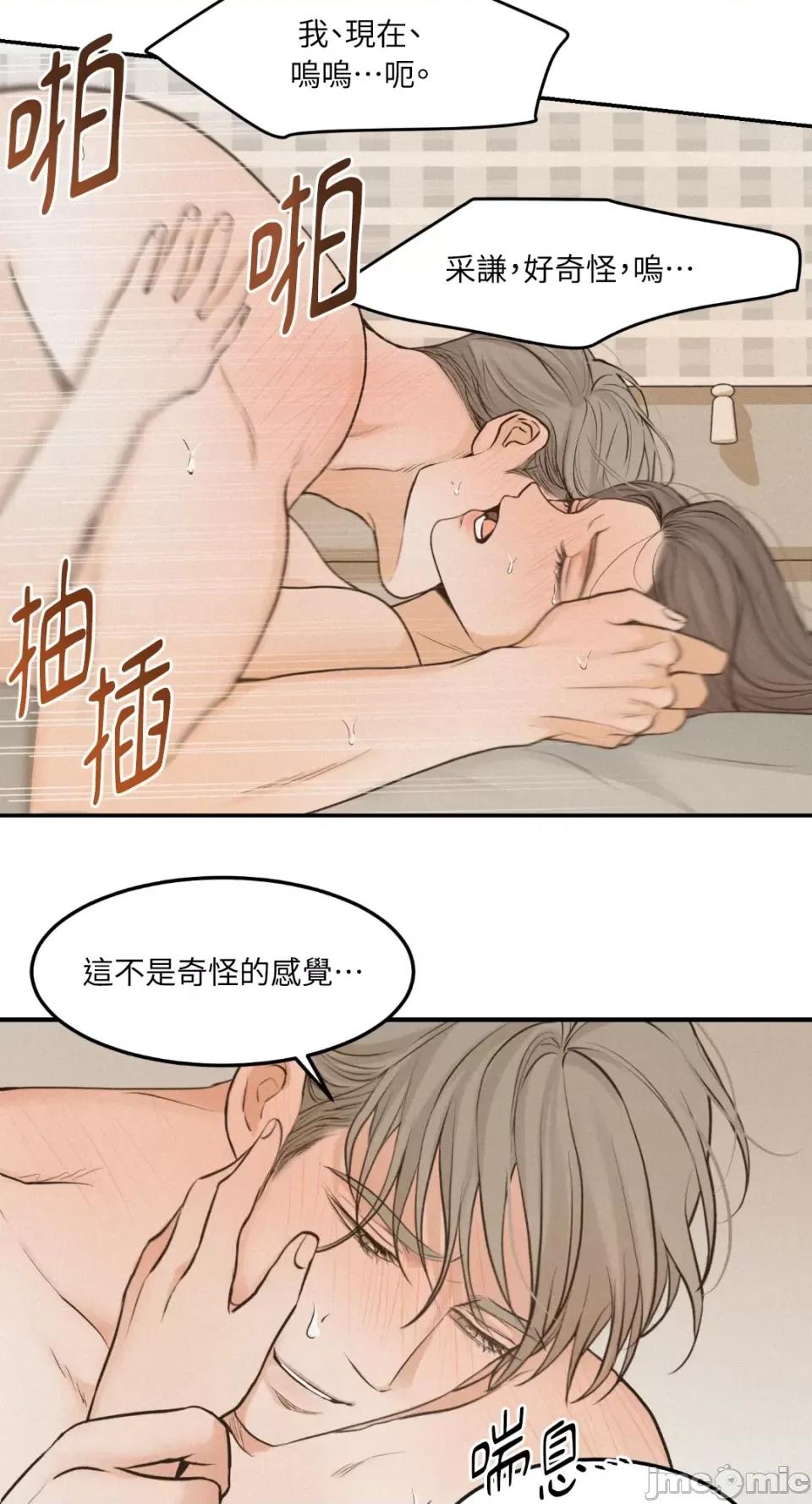来我床上的男人们 来我床上的男人们-第54话 第3页