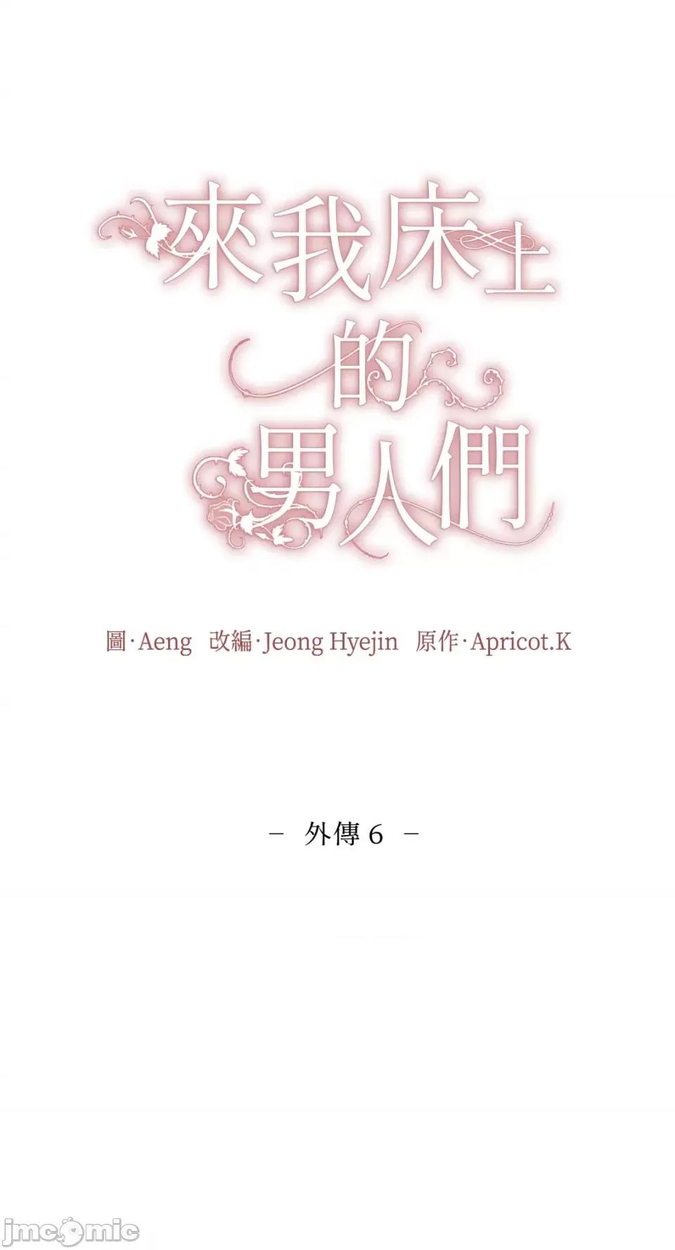 来我床上的男人们 来我床上的男人们-第54话 第10页