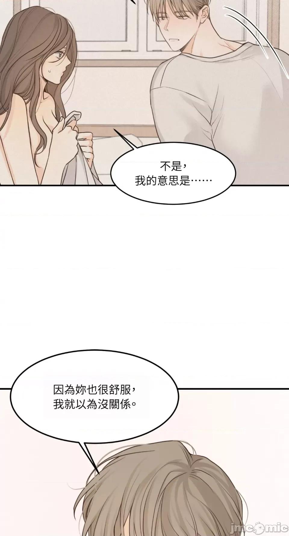来我床上的男人们 来我床上的男人们-第54话 第39页